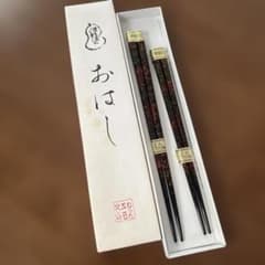 津軽塗 箸 夫婦箸 2膳セットのサムネイル
