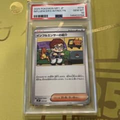 インフルエンサーの紹介 019/023 psa10 ワンオーナー HIKAKIN - メルカリ