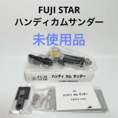 三共 FUJI STAR ハンディ カム サンダー 840 - メルカリ
