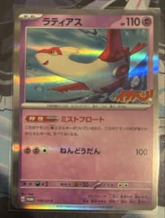 ポケモンカードゲーム　コロコロイチバン　ラティアス　プロモカード　新品未開封 イチバン！1月号特報】伝説のポケモンをゲットしろ！ 「ポケモンカード