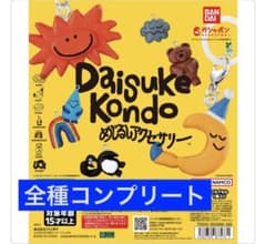 お*り様 Daisuke Kondo めじるしアクセサリー 全7種 コンプリートのサムネイル