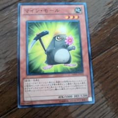 マイン・モール 遊戯王カードのサムネイル