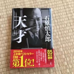 天才のサムネイル