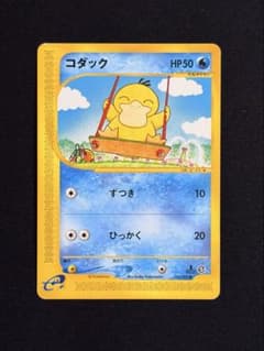 コダック eカード 拡張パック第2弾 地図にない町 020/092 - メルカリ