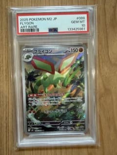 ★即日発送★【PSA10】 フライゴン AR 088/080 インフェルノXのサムネイル