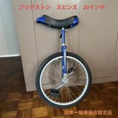 BRIDGESTONE 一輪車 20インチ 青 スピンズ - メルカリ