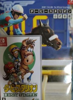 ダービースタリオンSwitch ダービースタリオン公式全書セットのサムネイル