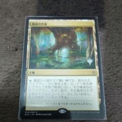 MTG 寓話の小道のサムネイル