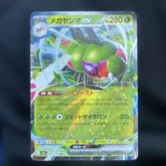 メガヤンマex ポケモンカード 280HPのサムネイル