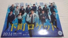 超レア下町ロケット出演者直筆サイン入クリアファイル  阿部寛 吉川晃司 竹内涼真 超レア下町ロケット出演者直筆サイン入クリアファイル 阿部寛 吉川晃司