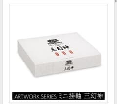 ろ*う様 遊戯王OCGデュエルモンスターズ ARTWORK SERIES ミニ掛 新品未開封】遊戯王 ARTWORK SERIES ミニ掛軸 三幻神② - メルカリ