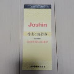 Joshin 上新電機　株主優待券のサムネイル