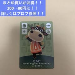 아츠모리 amiibo 칼피 정리 매입이 유익!! 자세한 것은 프로프 참조!!