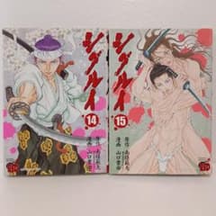 初版】 シグルイ 14 15 巻 南條範夫 山口貴由 秋田書店 RED - メルカリ