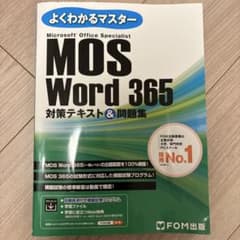 MOS Word 365 対策テキスト&問題集のサムネイル