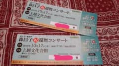ウサ様専用☆  チケット二枚のサムネイル