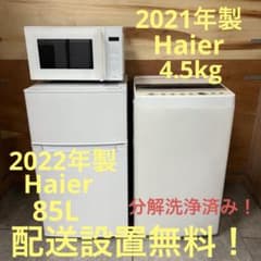 【首都圏限定】高年式 全て23年 単身 家電3点セット 設置配送保証付 即日配送 一都三県限定 配送設置無料 家電3点セット 冷蔵庫 洗濯機 電子レンジ