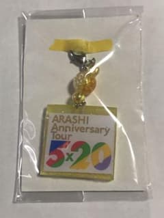 嵐 5×20 黄色 チャーム キーホルダー ハンドメイドのサムネイル