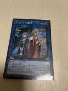 遊戯王 聖騎士の追想 イゾルデ ×1 シクのサムネイル