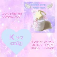 Ｋ様♡専用♡のサムネイル