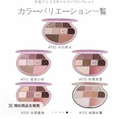 ROMANTIC BEAUTY 9色フェイスオールインワンパレット　T04 - 5