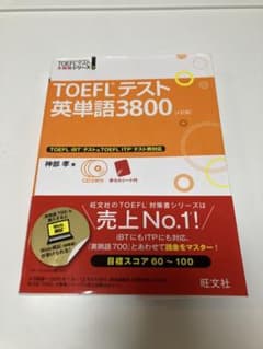 TOEFLテスト英単語3800のサムネイル