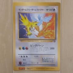月刊コロコロコミック ジャンボカード サンダーとフリーザーと