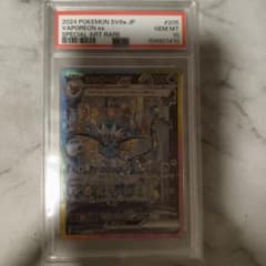 シャワーズex SAR psa10 スカーレット&バイオレット ハイクラスパックのサムネイル