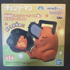 劇場版『チェンソーマン レゼ篇』 ポチタルームライトの入手方法まとめ