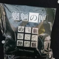 魍魎の匣  脳良の匣のサムネイル