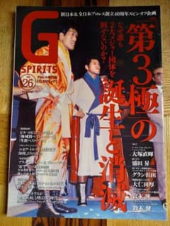 G SPIRITS Vol.26 (特集「第3極」の誕生と消滅/UWF/ジャパ…のサムネイル