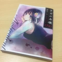 クズの本懐7.5のサムネイル