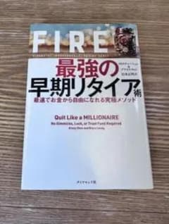 The Ultimate Early Retirement Technique: Quit Like a Millionaire