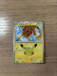 ピカチュウ のぞきこむ 30thのサムネイル