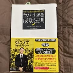 ウォール街の狼が明かすヤバすぎる成功法則のサムネイル