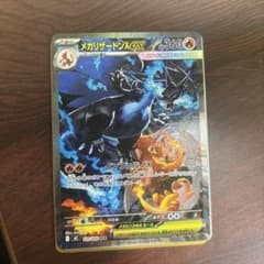 ポケモンカード メガリザードンX ex SAR 110/080 - メルカリ