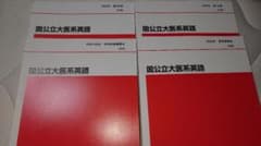 代ゼミテキスト 国公立大医系英語 一/二学期通年/夏期講習会 佐々木和彦 代ゼミテキスト 国公立大医系英語 一/二学期通年/夏期講習会 佐々木