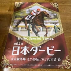 競馬 ポスター ダノンデサイル ゲリラセール - メルカリ