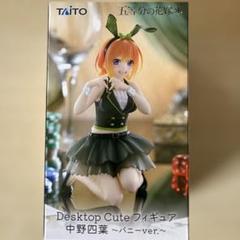 五等分の花嫁＊DesktopCute 中野四葉 バニーver（タイクレ限定)3個 五等分の花嫁＊ DesktopCuteフィギュア 中野四葉〜バニーver