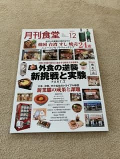 月刊食堂 2021.12のサムネイル