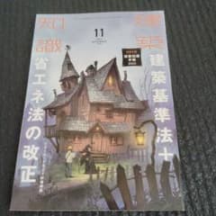 建築基準法の改正 2022年11月号