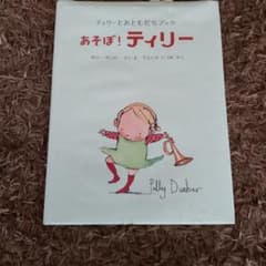 あそぼ!ティリーのサムネイル
