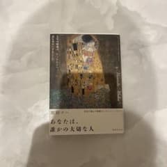 あなたは、誰かの大切な人 原田マハのサムネイル