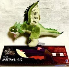 モンスターハンター　PU武器炎剣リオレウス　＆　デフォルメBIGぬいぐるみ