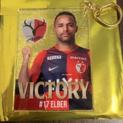 鹿島アントラーズ 勝利時限定 プレイヤーズラメキーホルダー エウベルのサムネイル