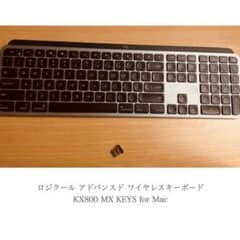 Logicool KX800 MX KEYS for Macのサムネイル