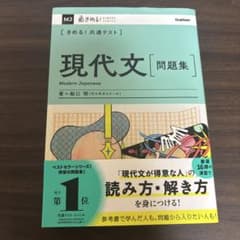 きめる!共通テスト 現代文 問題集のサムネイル