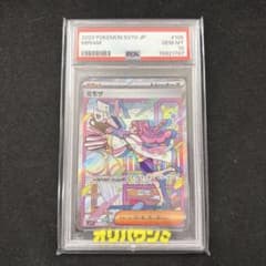 PSA10 ミモザ SAR SV1V バイオレットex 105/078 - メルカリ