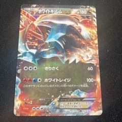 ホワイトキュレムEX バトル強化デッキ60 ホワイトキュレムEX BKW 00