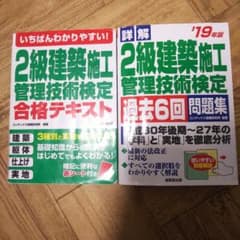 2級建築施工管理技士テキストのサムネイル